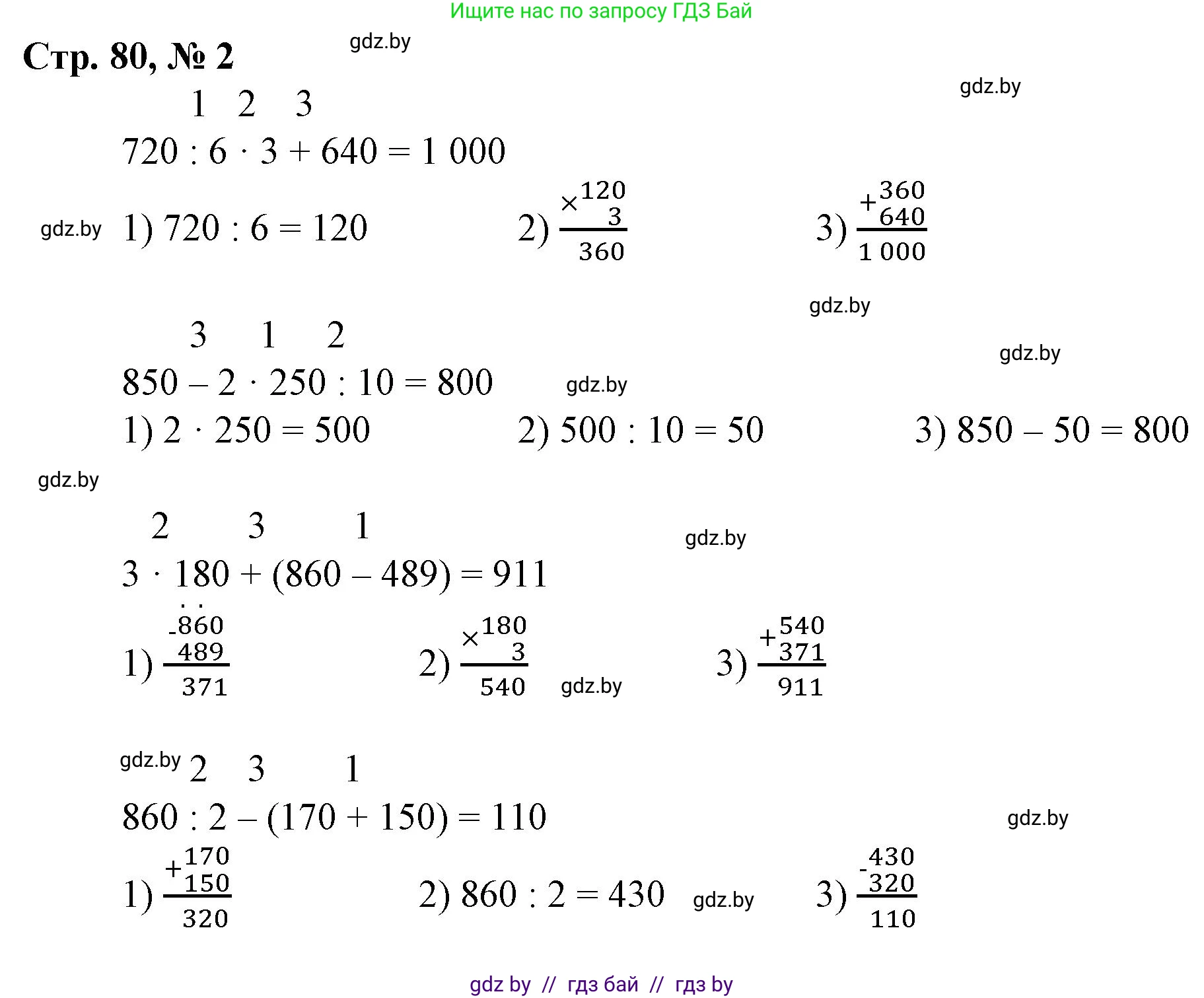 Математика, 3 класс Учебник, авторы: Муравьева Галина Леонидовна, Урбан Мария Анатольевна, издательство Национальный институт образования, Минск, 2021, оранжевого цвета, Часть 2, страница 80, номер 2, Решение 3