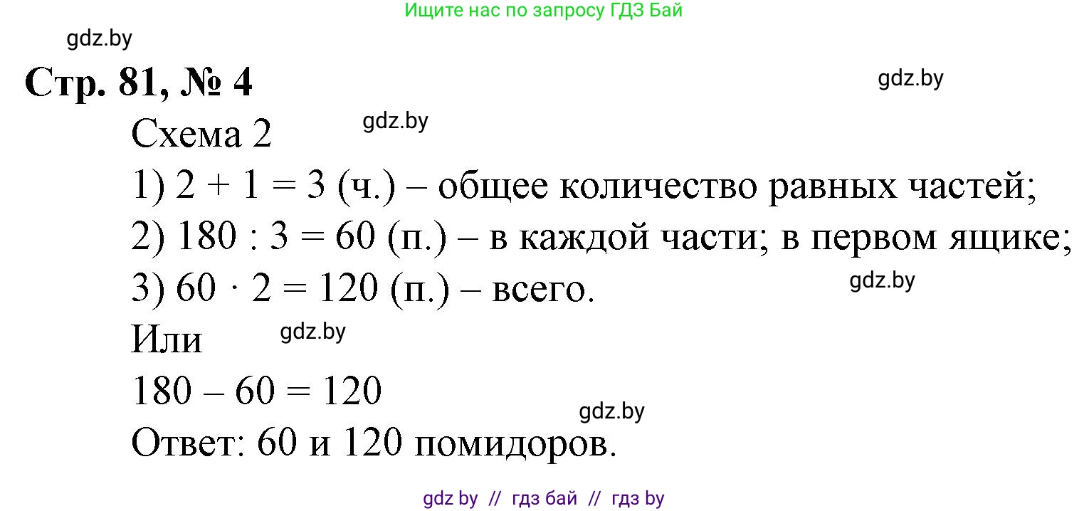 Математика, 3 класс Учебник, авторы: Муравьева Галина Леонидовна, Урбан Мария Анатольевна, издательство Национальный институт образования, Минск, 2021, оранжевого цвета, Часть 2, страница 81, номер 4, Решение 3