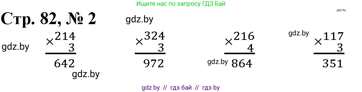 Математика, 3 класс Учебник, авторы: Муравьева Галина Леонидовна, Урбан Мария Анатольевна, издательство Национальный институт образования, Минск, 2021, оранжевого цвета, Часть 2, страница 82, номер 2, Решение 3