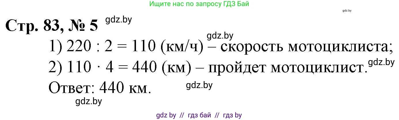 Математика, 3 класс Учебник, авторы: Муравьева Галина Леонидовна, Урбан Мария Анатольевна, издательство Национальный институт образования, Минск, 2021, оранжевого цвета, Часть 2, страница 83, номер 5, Решение 3
