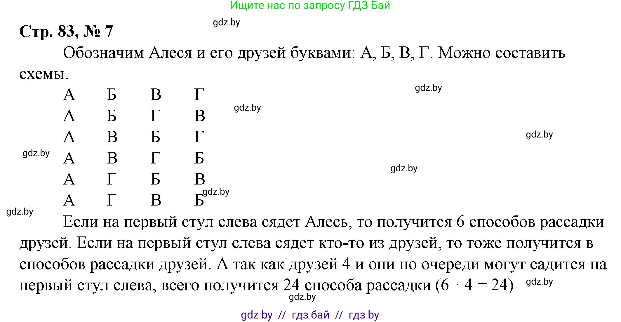 Математика, 3 класс Учебник, авторы: Муравьева Галина Леонидовна, Урбан Мария Анатольевна, издательство Национальный институт образования, Минск, 2021, оранжевого цвета, Часть 2, страница 83, номер 7, Решение 3