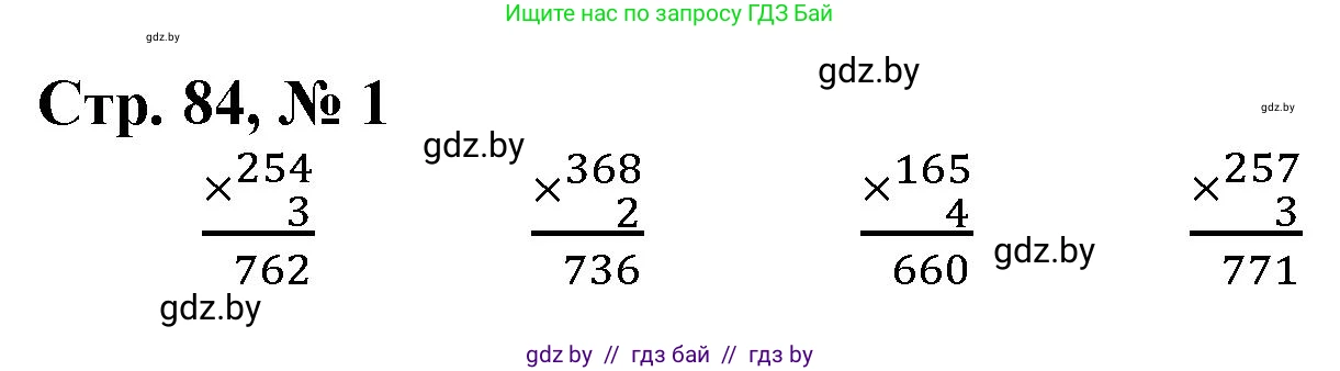 Математика, 3 класс Учебник, авторы: Муравьева Галина Леонидовна, Урбан Мария Анатольевна, издательство Национальный институт образования, Минск, 2021, оранжевого цвета, Часть 2, страница 84, номер 1, Решение 3