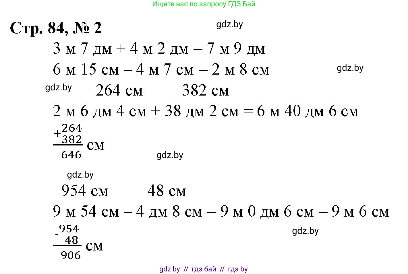 Математика, 3 класс Учебник, авторы: Муравьева Галина Леонидовна, Урбан Мария Анатольевна, издательство Национальный институт образования, Минск, 2021, оранжевого цвета, Часть 2, страница 84, номер 2, Решение 3