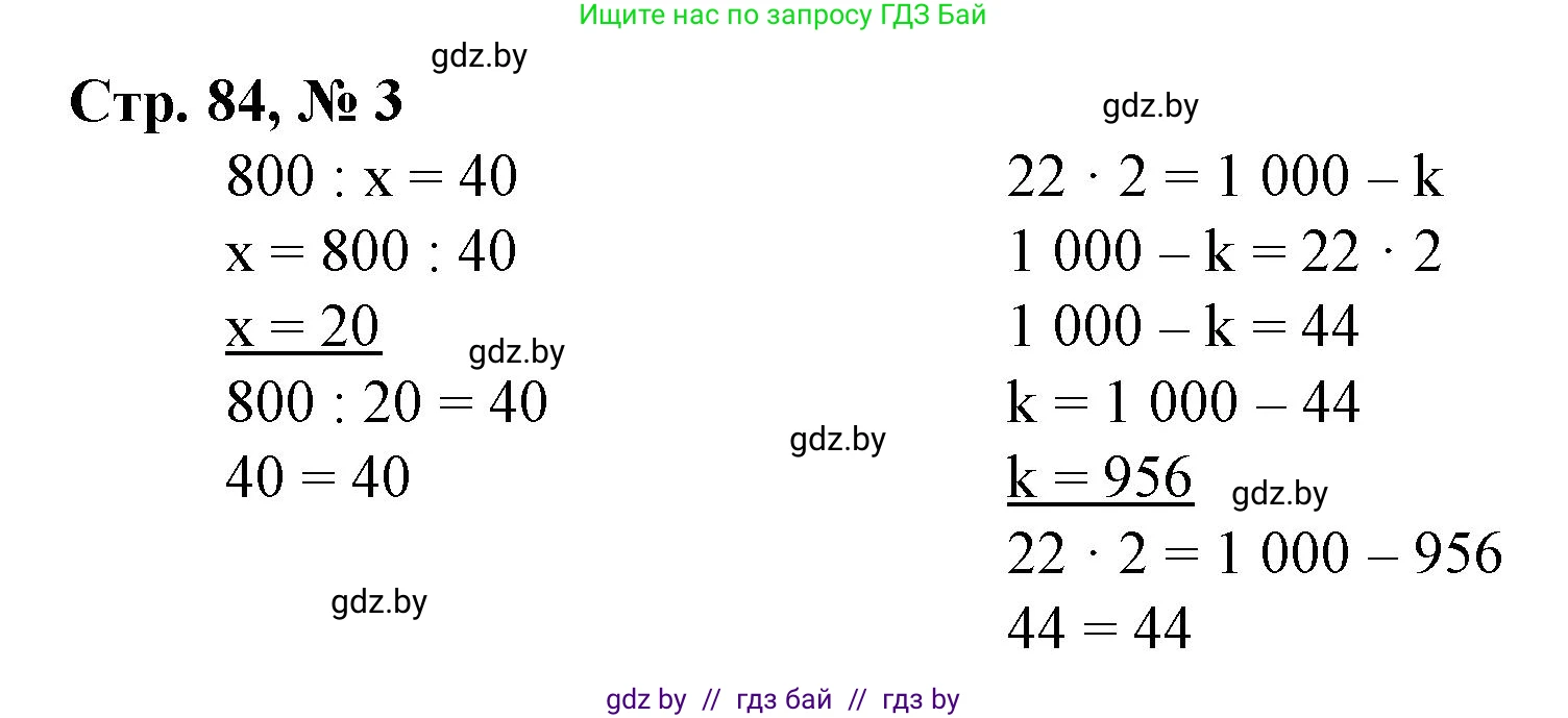 Математика, 3 класс Учебник, авторы: Муравьева Галина Леонидовна, Урбан Мария Анатольевна, издательство Национальный институт образования, Минск, 2021, оранжевого цвета, Часть 2, страница 84, номер 3, Решение 3