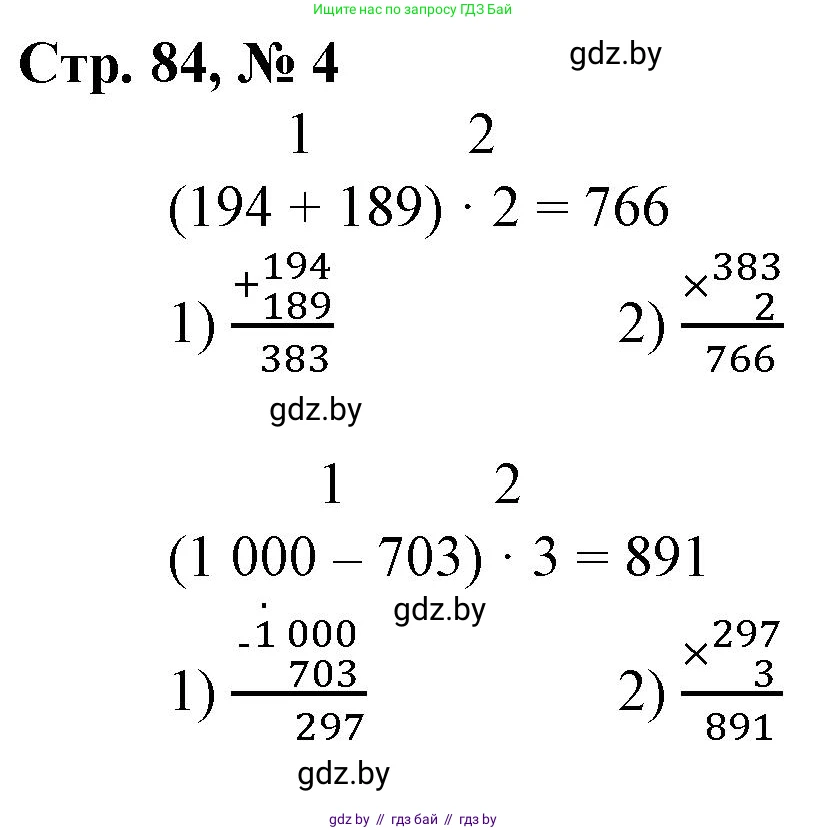 Математика, 3 класс Учебник, авторы: Муравьева Галина Леонидовна, Урбан Мария Анатольевна, издательство Национальный институт образования, Минск, 2021, оранжевого цвета, Часть 2, страница 84, номер 4, Решение 3