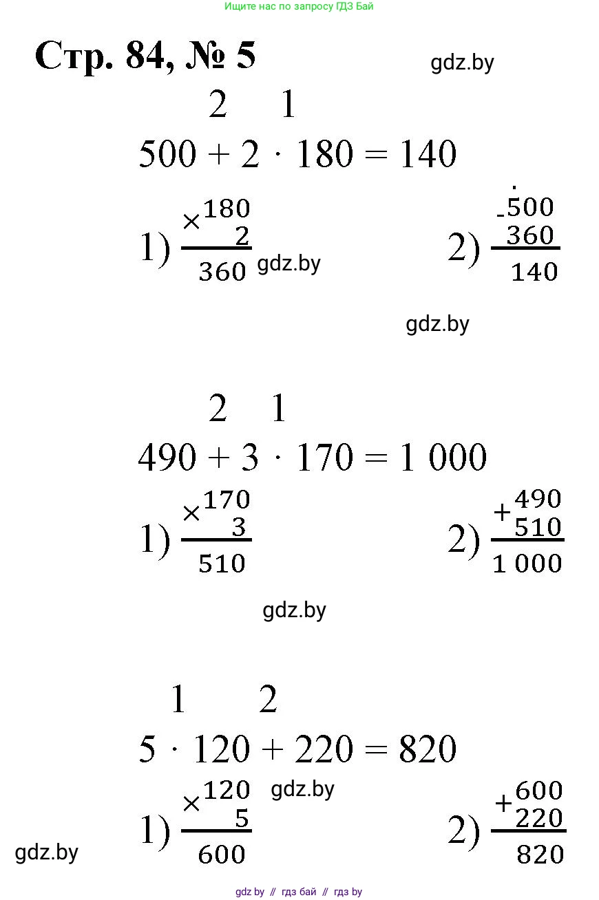 Математика, 3 класс Учебник, авторы: Муравьева Галина Леонидовна, Урбан Мария Анатольевна, издательство Национальный институт образования, Минск, 2021, оранжевого цвета, Часть 2, страница 84, номер 5, Решение 3