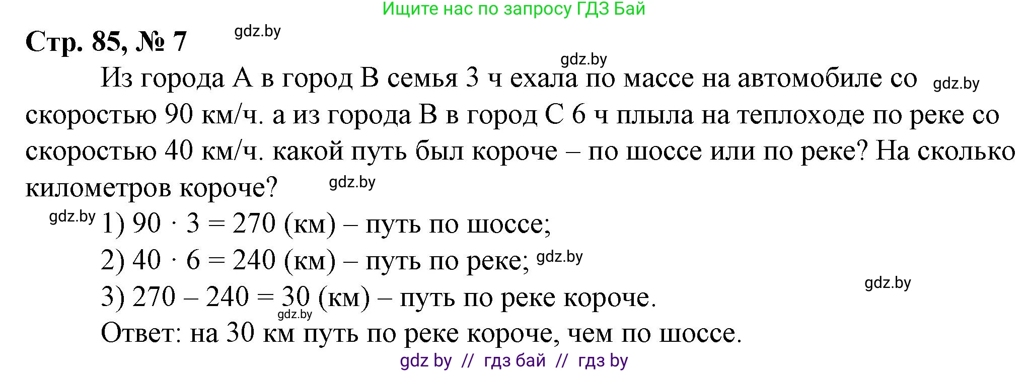Математика, 3 класс Учебник, авторы: Муравьева Галина Леонидовна, Урбан Мария Анатольевна, издательство Национальный институт образования, Минск, 2021, оранжевого цвета, Часть 2, страница 85, номер 7, Решение 3