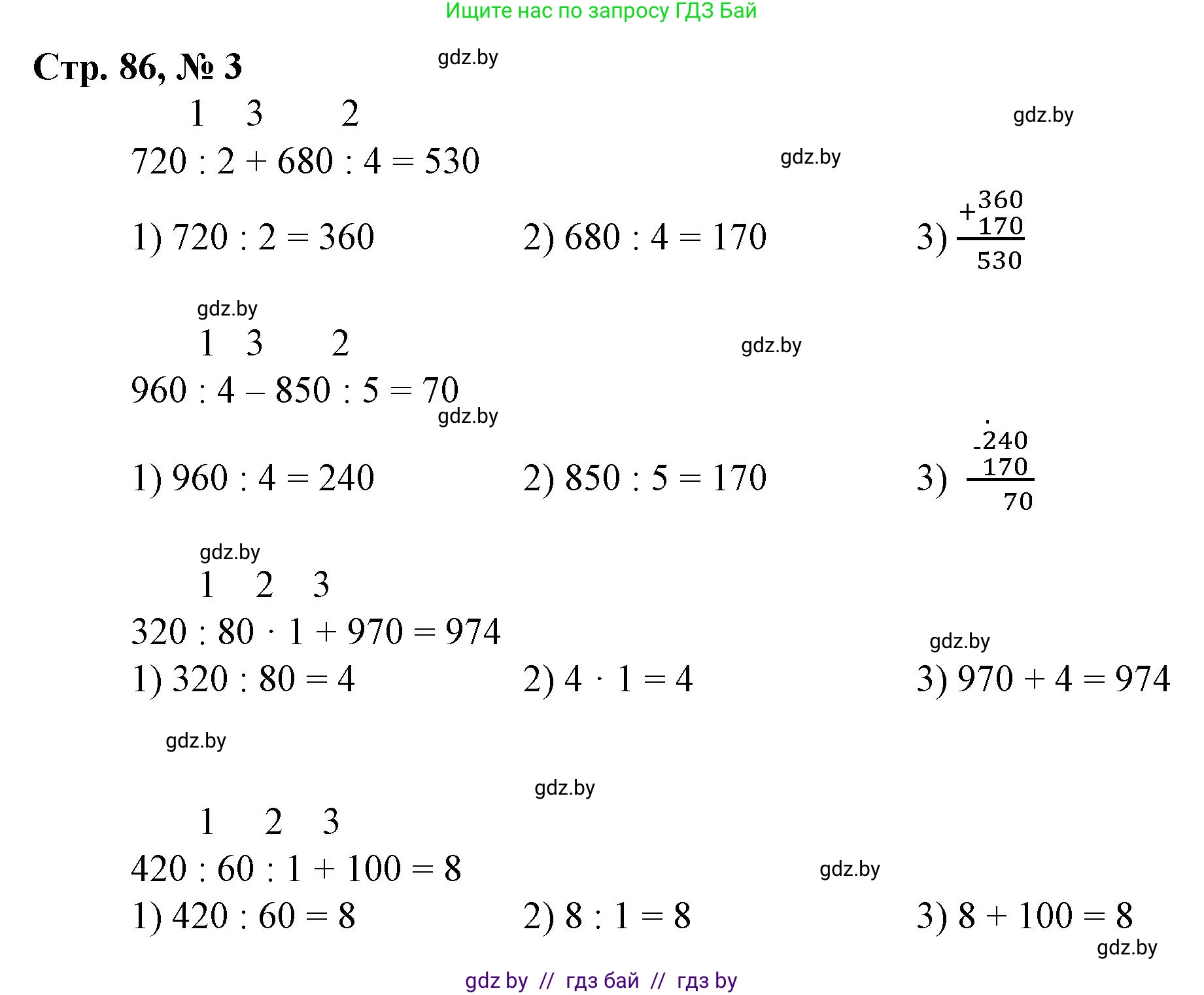 Математика, 3 класс Учебник, авторы: Муравьева Галина Леонидовна, Урбан Мария Анатольевна, издательство Национальный институт образования, Минск, 2021, оранжевого цвета, Часть 2, страница 86, номер 3, Решение 3