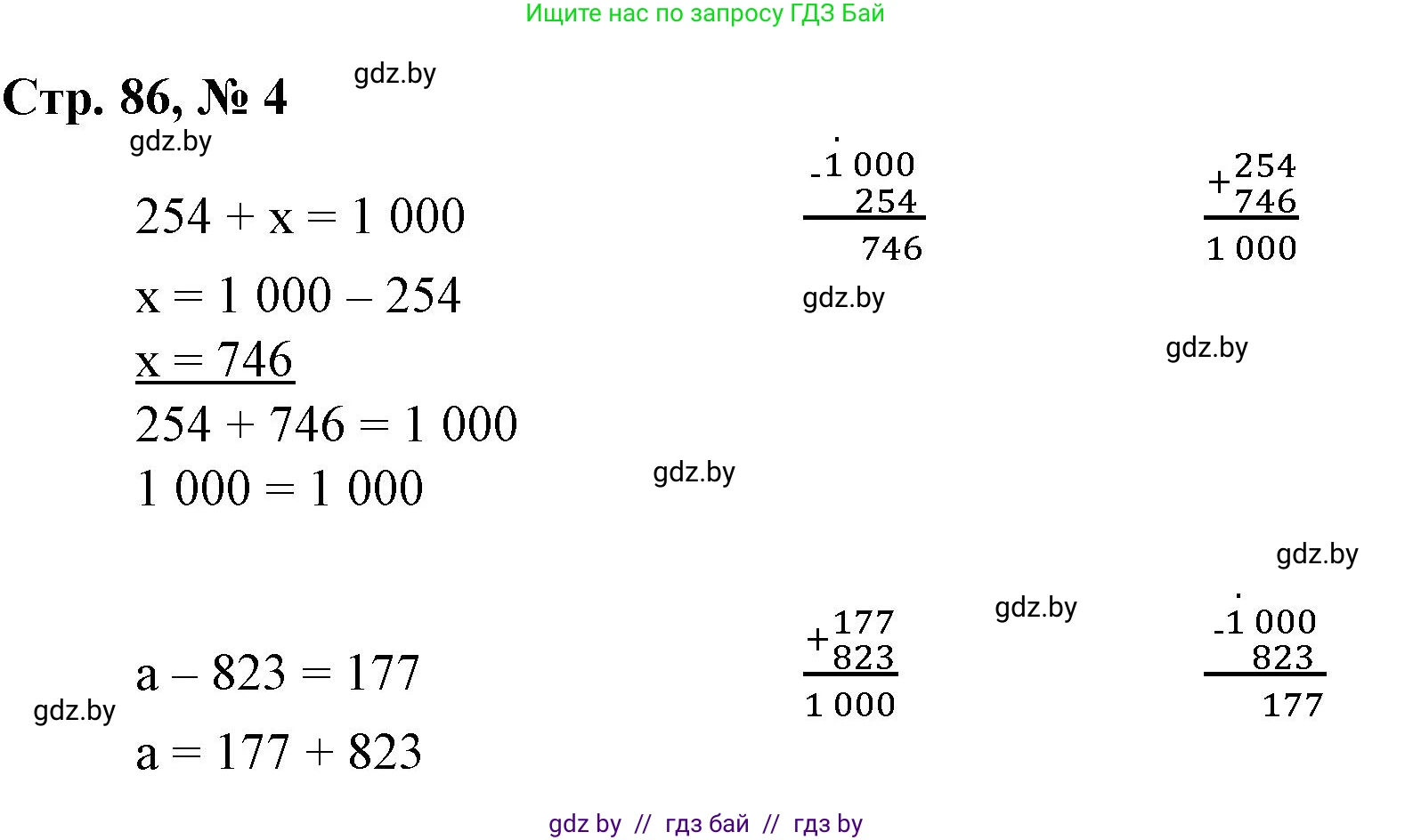 Математика, 3 класс Учебник, авторы: Муравьева Галина Леонидовна, Урбан Мария Анатольевна, издательство Национальный институт образования, Минск, 2021, оранжевого цвета, Часть 2, страница 86, номер 4, Решение 3