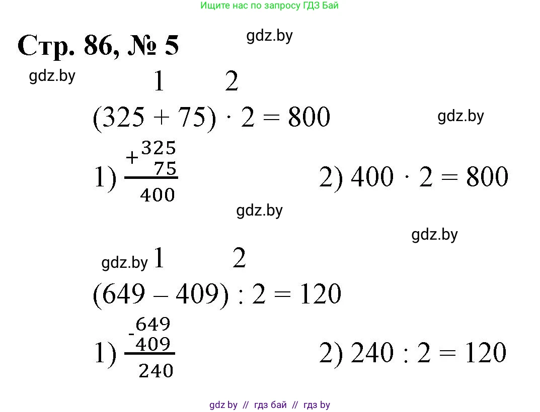 Математика, 3 класс Учебник, авторы: Муравьева Галина Леонидовна, Урбан Мария Анатольевна, издательство Национальный институт образования, Минск, 2021, оранжевого цвета, Часть 2, страница 86, номер 5, Решение 3