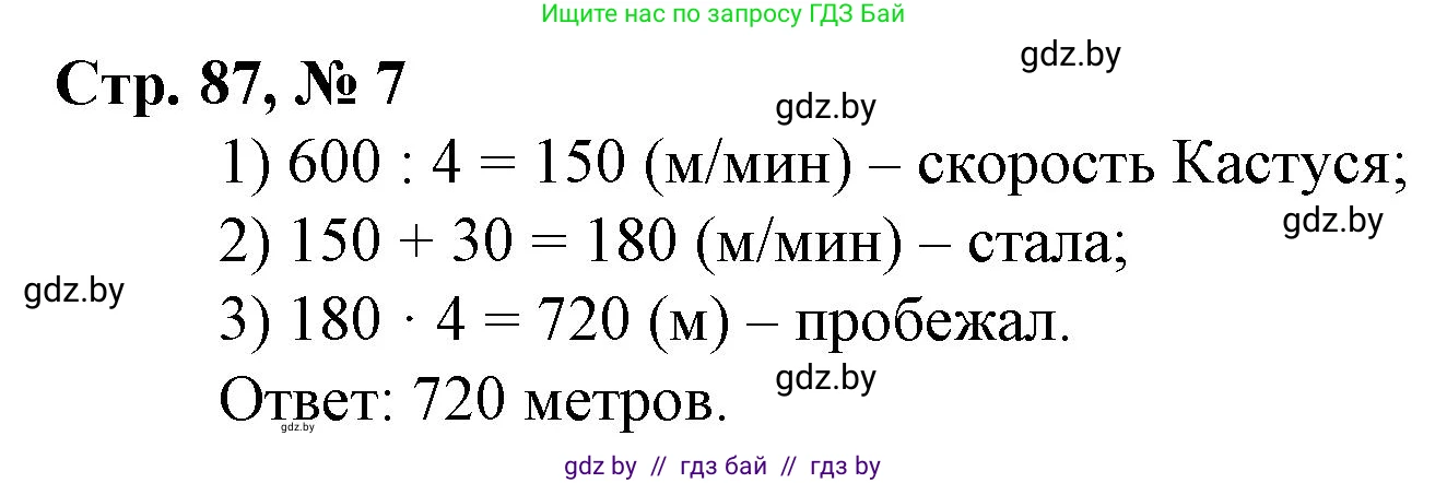 Математика, 3 класс Учебник, авторы: Муравьева Галина Леонидовна, Урбан Мария Анатольевна, издательство Национальный институт образования, Минск, 2021, оранжевого цвета, Часть 2, страница 87, номер 7, Решение 3