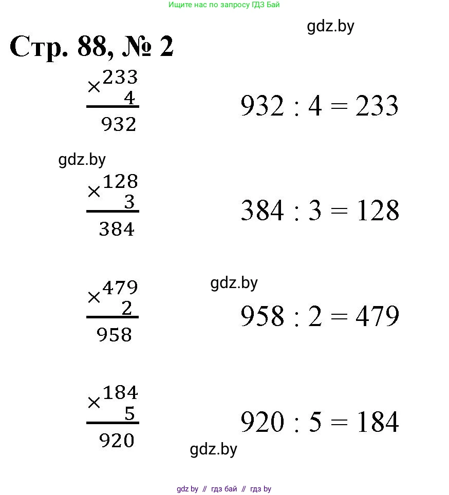 Математика, 3 класс Учебник, авторы: Муравьева Галина Леонидовна, Урбан Мария Анатольевна, издательство Национальный институт образования, Минск, 2021, оранжевого цвета, Часть 2, страница 88, номер 2, Решение 3