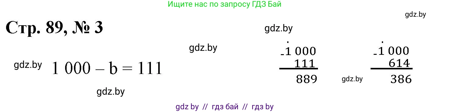 Математика, 3 класс Учебник, авторы: Муравьева Галина Леонидовна, Урбан Мария Анатольевна, издательство Национальный институт образования, Минск, 2021, оранжевого цвета, Часть 2, страница 89, номер 3, Решение 3
