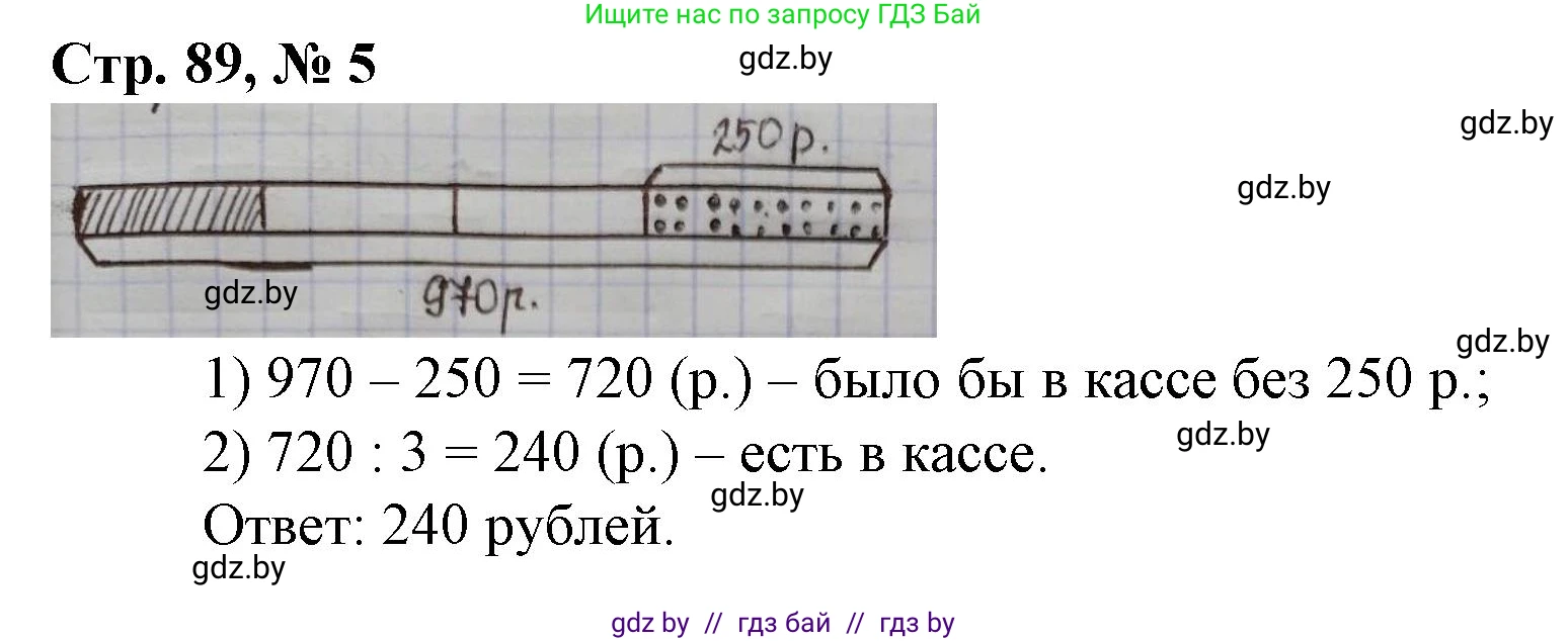 Математика, 3 класс Учебник, авторы: Муравьева Галина Леонидовна, Урбан Мария Анатольевна, издательство Национальный институт образования, Минск, 2021, оранжевого цвета, Часть 2, страница 89, номер 5, Решение 3