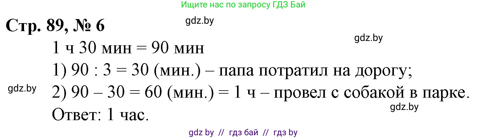 Математика, 3 класс Учебник, авторы: Муравьева Галина Леонидовна, Урбан Мария Анатольевна, издательство Национальный институт образования, Минск, 2021, оранжевого цвета, Часть 2, страница 89, номер 6, Решение 3