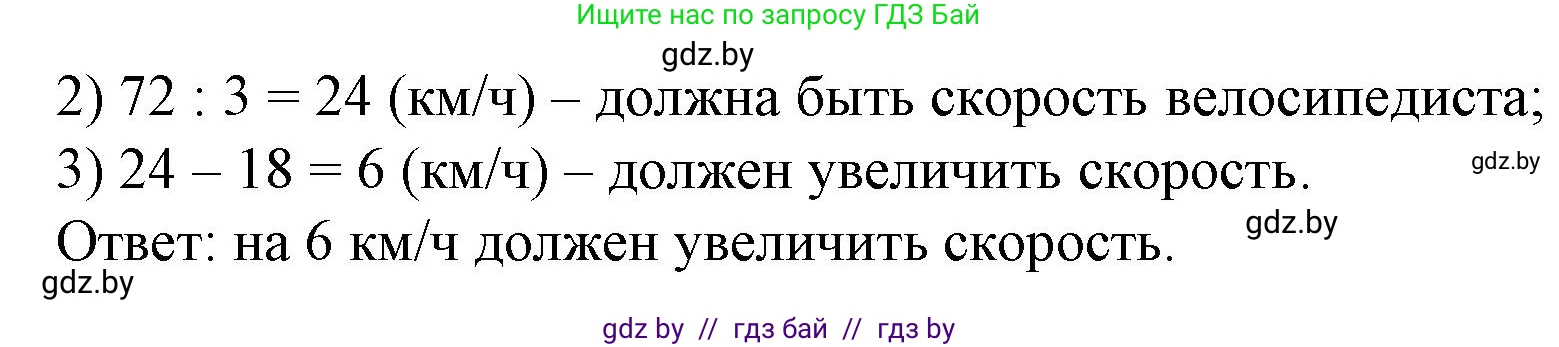 Математика, 3 класс Учебник, авторы: Муравьева Галина Леонидовна, Урбан Мария Анатольевна, издательство Национальный институт образования, Минск, 2021, оранжевого цвета, Часть 2, страница 89, номер 7, Решение 3 (продолжение 2)