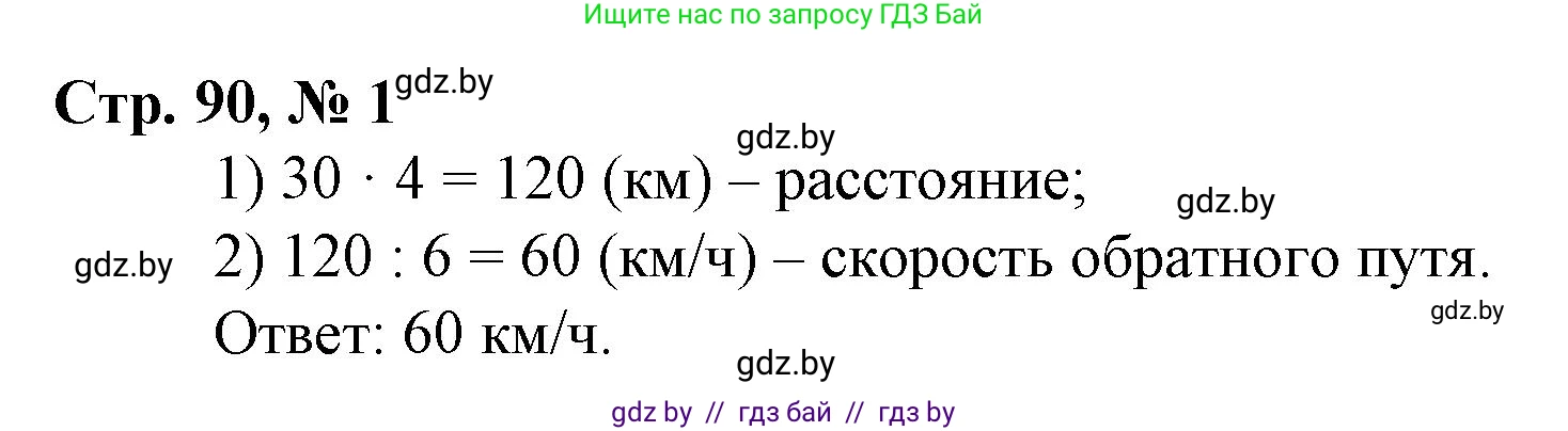 Математика, 3 класс Учебник, авторы: Муравьева Галина Леонидовна, Урбан Мария Анатольевна, издательство Национальный институт образования, Минск, 2021, оранжевого цвета, Часть 2, страница 90, номер 1, Решение 3