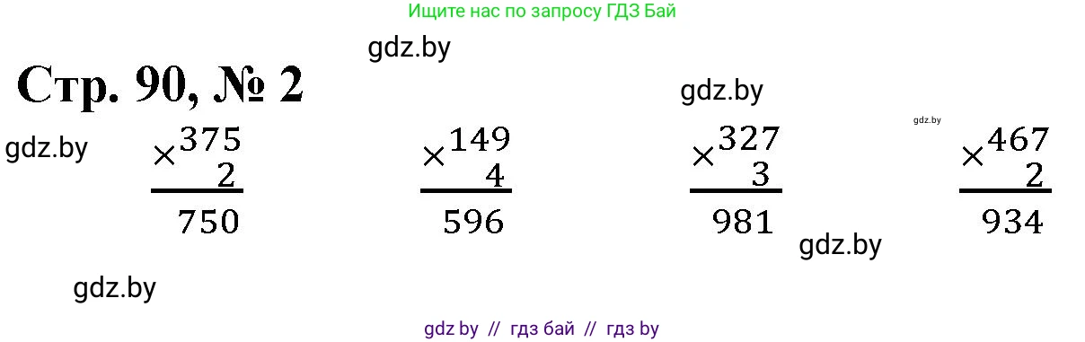 Математика, 3 класс Учебник, авторы: Муравьева Галина Леонидовна, Урбан Мария Анатольевна, издательство Национальный институт образования, Минск, 2021, оранжевого цвета, Часть 2, страница 90, номер 2, Решение 3