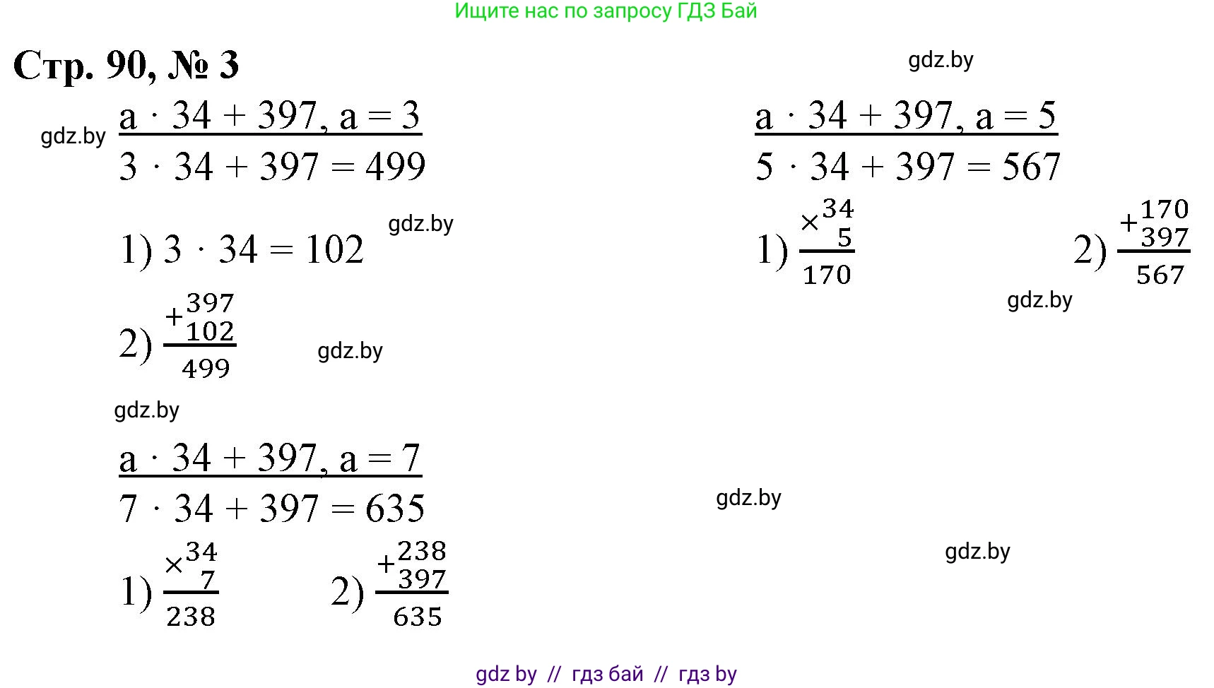 Математика, 3 класс Учебник, авторы: Муравьева Галина Леонидовна, Урбан Мария Анатольевна, издательство Национальный институт образования, Минск, 2021, оранжевого цвета, Часть 2, страница 90, номер 3, Решение 3