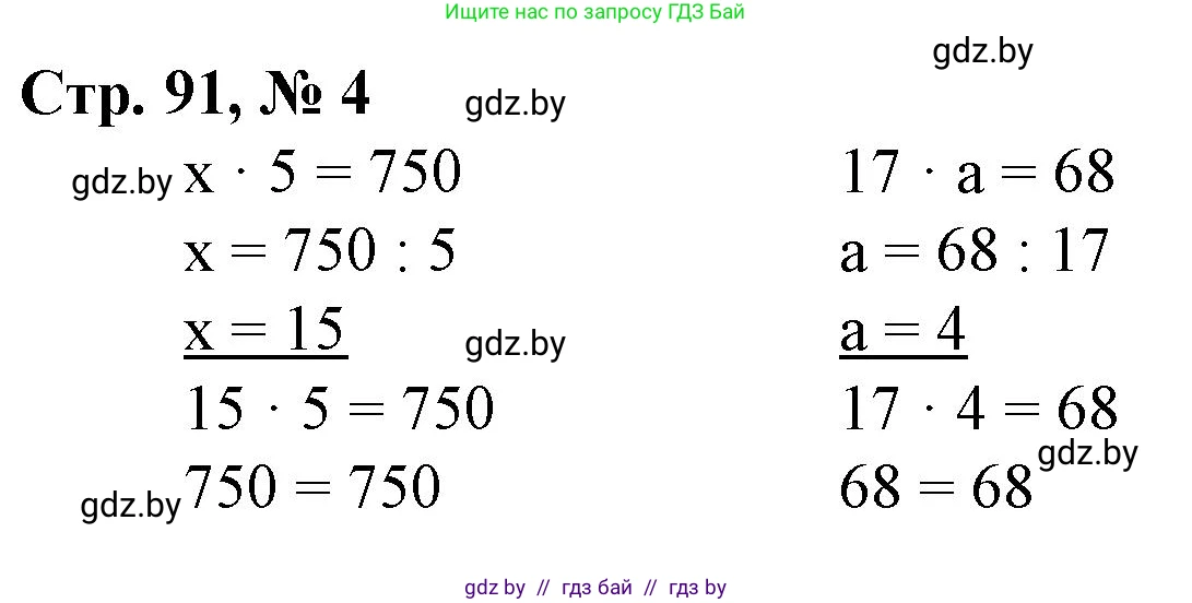 Математика, 3 класс Учебник, авторы: Муравьева Галина Леонидовна, Урбан Мария Анатольевна, издательство Национальный институт образования, Минск, 2021, оранжевого цвета, Часть 2, страница 91, номер 4, Решение 3
