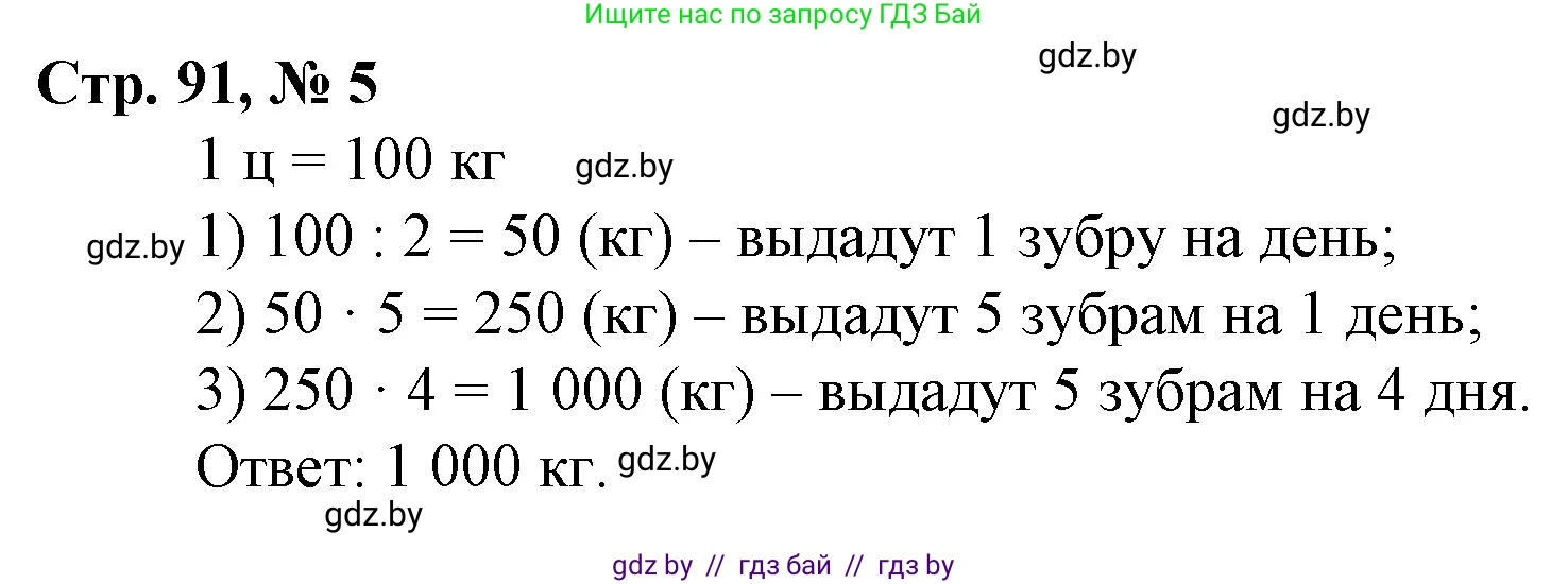 Математика, 3 класс Учебник, авторы: Муравьева Галина Леонидовна, Урбан Мария Анатольевна, издательство Национальный институт образования, Минск, 2021, оранжевого цвета, Часть 2, страница 91, номер 5, Решение 3