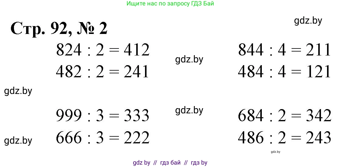 Математика, 3 класс Учебник, авторы: Муравьева Галина Леонидовна, Урбан Мария Анатольевна, издательство Национальный институт образования, Минск, 2021, оранжевого цвета, Часть 2, страница 92, номер 2, Решение 3