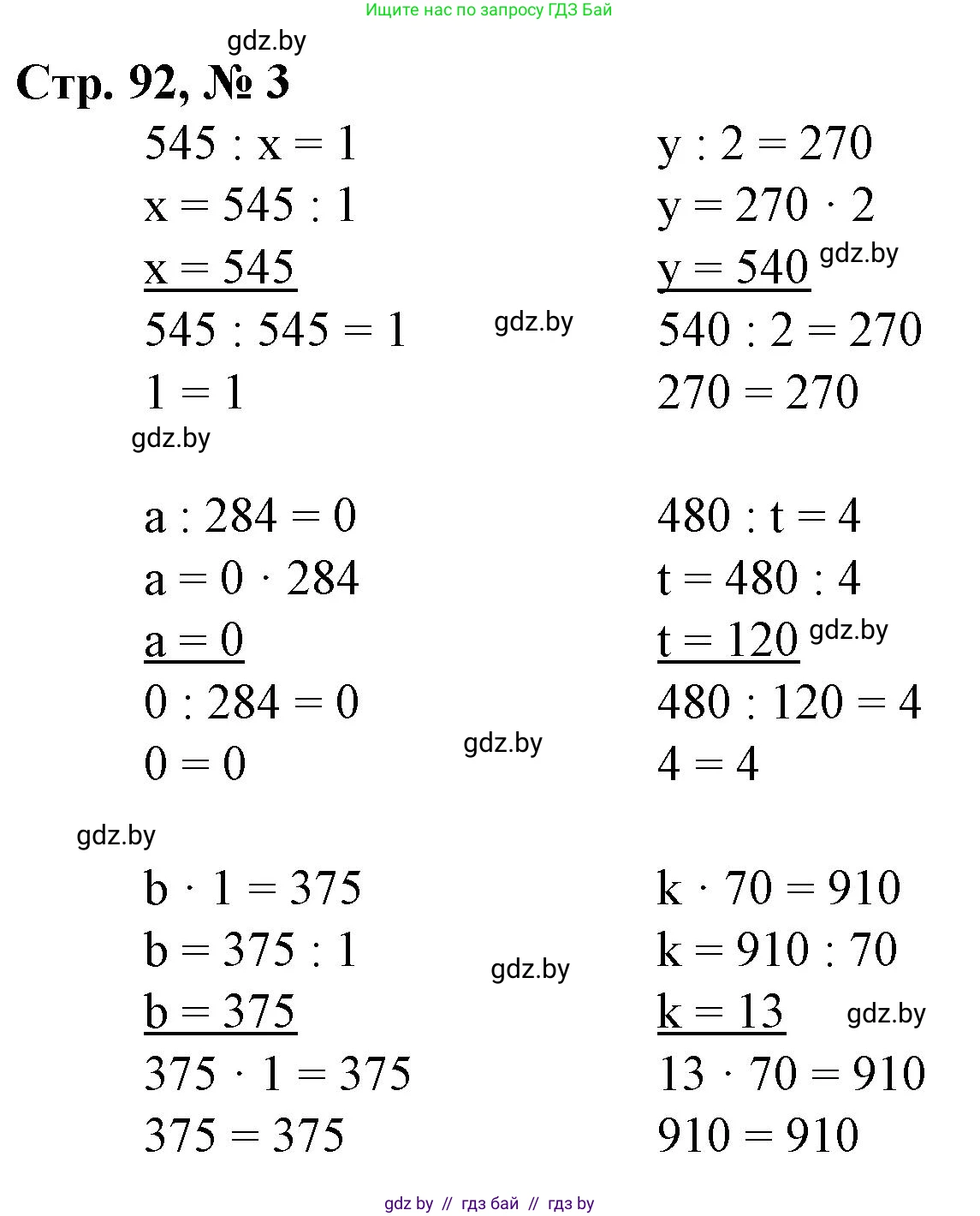 Математика, 3 класс Учебник, авторы: Муравьева Галина Леонидовна, Урбан Мария Анатольевна, издательство Национальный институт образования, Минск, 2021, оранжевого цвета, Часть 2, страница 92, номер 3, Решение 3
