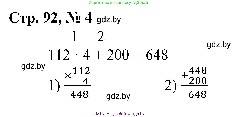 Математика, 3 класс Учебник, авторы: Муравьева Галина Леонидовна, Урбан Мария Анатольевна, издательство Национальный институт образования, Минск, 2021, оранжевого цвета, Часть 2, страница 92, номер 4, Решение 3