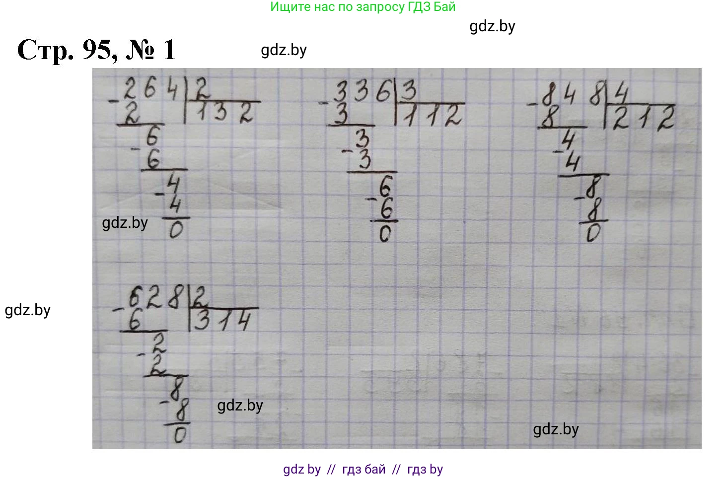 Математика, 3 класс Учебник, авторы: Муравьева Галина Леонидовна, Урбан Мария Анатольевна, издательство Национальный институт образования, Минск, 2021, оранжевого цвета, Часть 2, страница 95, номер 1, Решение 3