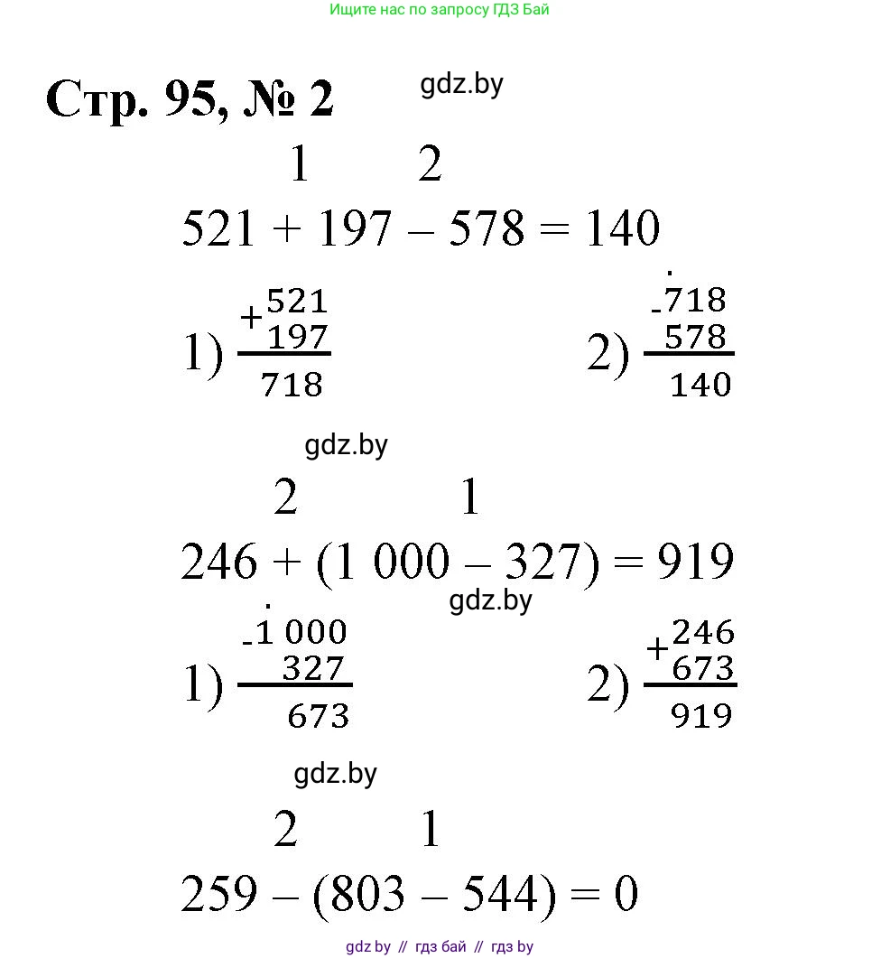 Математика, 3 класс Учебник, авторы: Муравьева Галина Леонидовна, Урбан Мария Анатольевна, издательство Национальный институт образования, Минск, 2021, оранжевого цвета, Часть 2, страница 95, номер 2, Решение 3