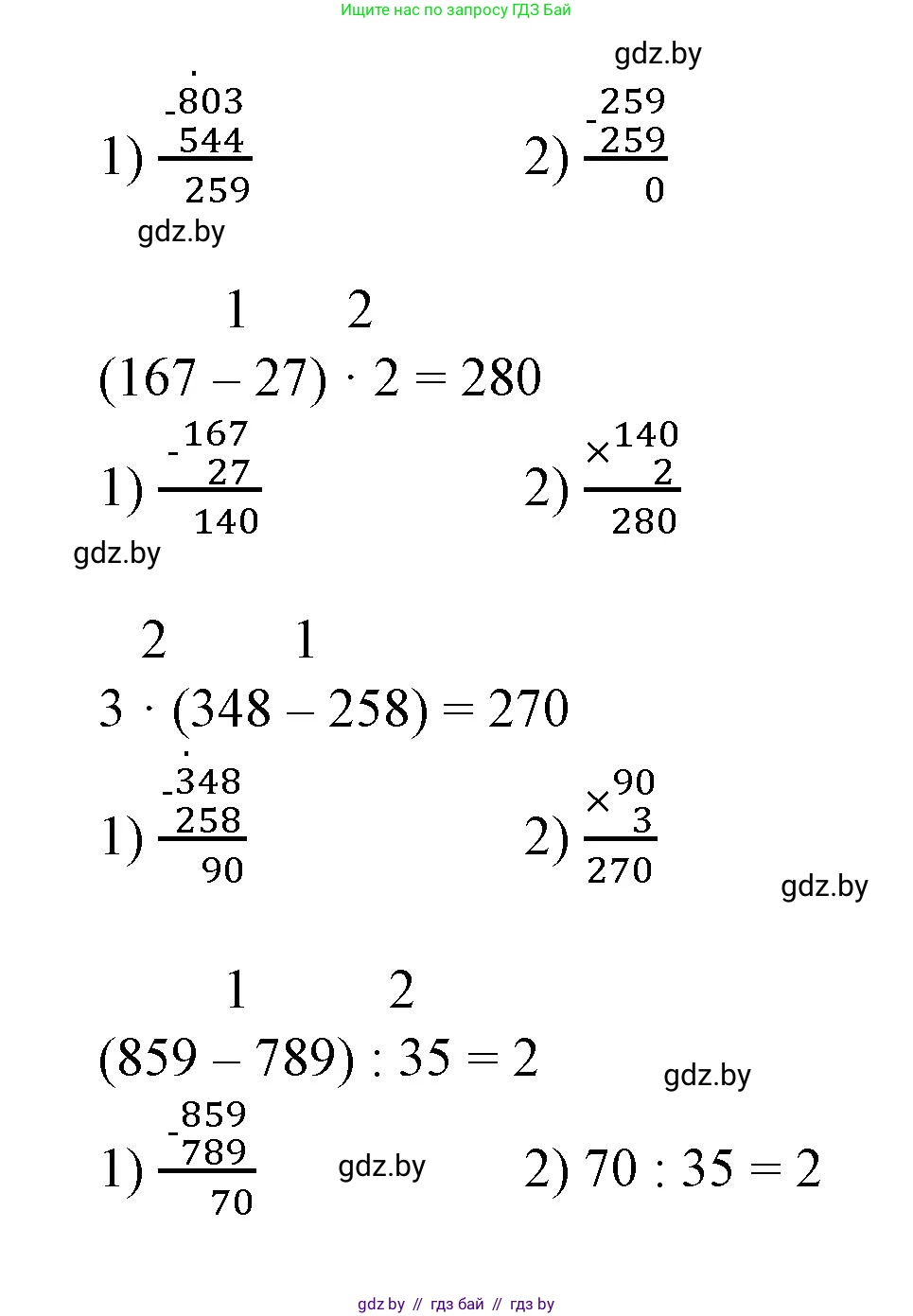 Математика, 3 класс Учебник, авторы: Муравьева Галина Леонидовна, Урбан Мария Анатольевна, издательство Национальный институт образования, Минск, 2021, оранжевого цвета, Часть 2, страница 95, номер 2, Решение 3 (продолжение 2)