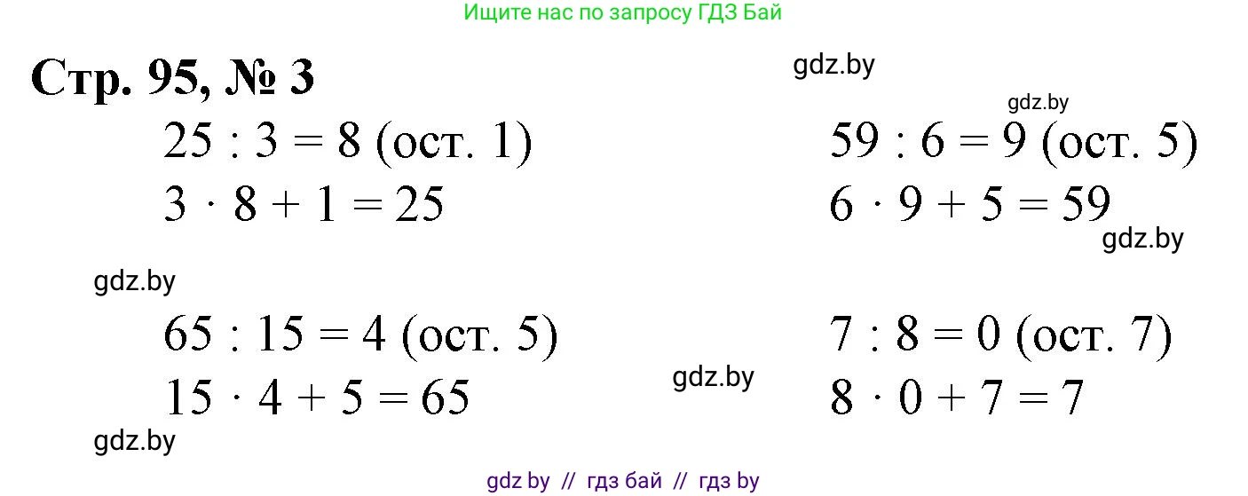 Математика, 3 класс Учебник, авторы: Муравьева Галина Леонидовна, Урбан Мария Анатольевна, издательство Национальный институт образования, Минск, 2021, оранжевого цвета, Часть 2, страница 95, номер 3, Решение 3