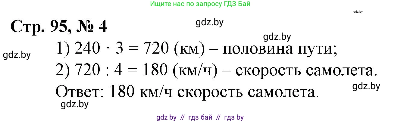Математика, 3 класс Учебник, авторы: Муравьева Галина Леонидовна, Урбан Мария Анатольевна, издательство Национальный институт образования, Минск, 2021, оранжевого цвета, Часть 2, страница 95, номер 4, Решение 3