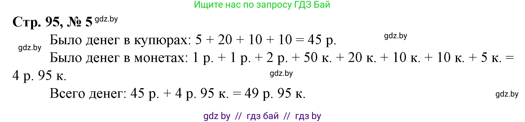 Математика, 3 класс Учебник, авторы: Муравьева Галина Леонидовна, Урбан Мария Анатольевна, издательство Национальный институт образования, Минск, 2021, оранжевого цвета, Часть 2, страница 95, номер 5, Решение 3