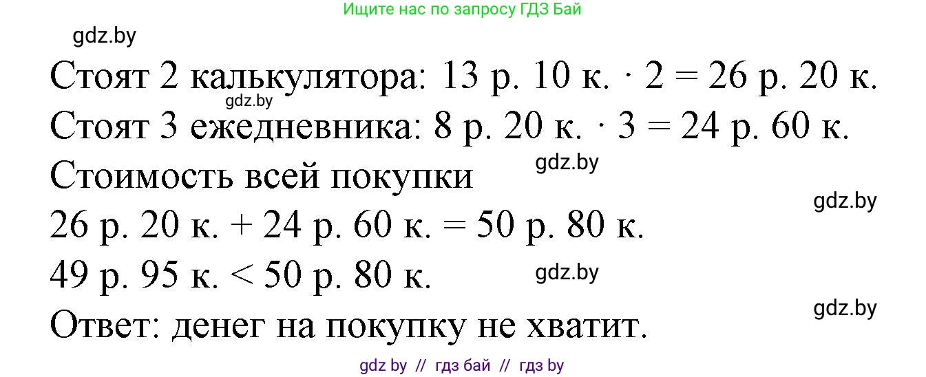 Математика, 3 класс Учебник, авторы: Муравьева Галина Леонидовна, Урбан Мария Анатольевна, издательство Национальный институт образования, Минск, 2021, оранжевого цвета, Часть 2, страница 95, номер 5, Решение 3 (продолжение 2)