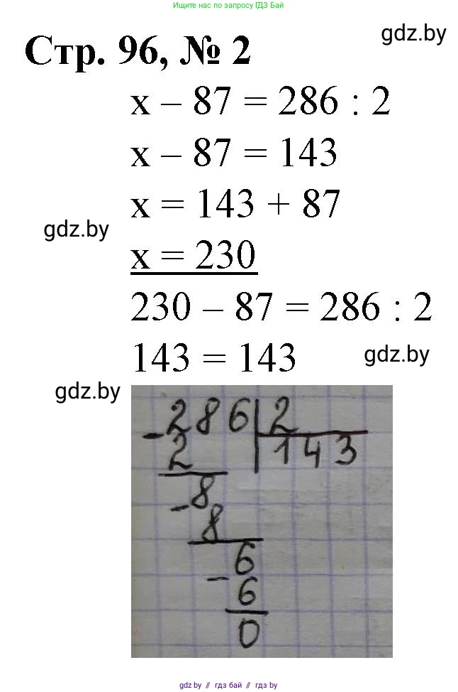 Математика, 3 класс Учебник, авторы: Муравьева Галина Леонидовна, Урбан Мария Анатольевна, издательство Национальный институт образования, Минск, 2021, оранжевого цвета, Часть 2, страница 96, номер 2, Решение 3