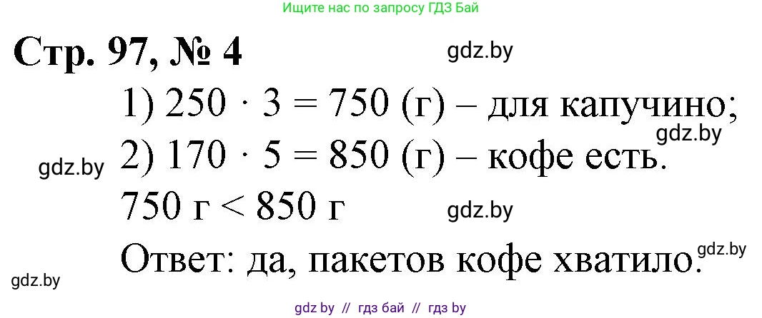 Математика, 3 класс Учебник, авторы: Муравьева Галина Леонидовна, Урбан Мария Анатольевна, издательство Национальный институт образования, Минск, 2021, оранжевого цвета, Часть 2, страница 97, номер 4, Решение 3