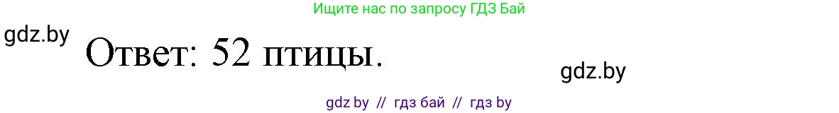 Математика, 3 класс Учебник, авторы: Муравьева Галина Леонидовна, Урбан Мария Анатольевна, издательство Национальный институт образования, Минск, 2021, оранжевого цвета, Часть 2, страница 97, номер 5, Решение 3 (продолжение 2)