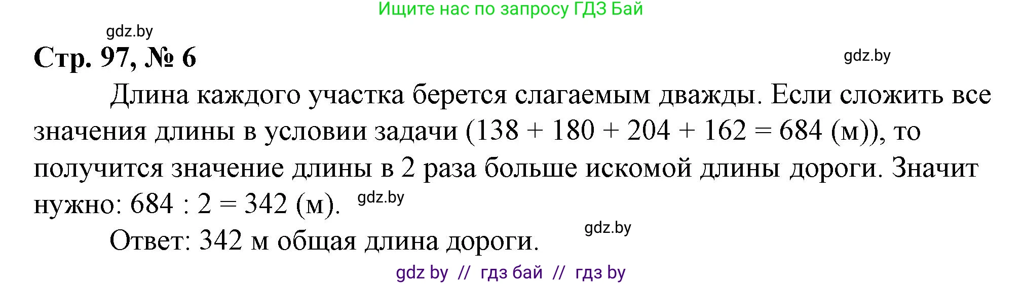 Математика, 3 класс Учебник, авторы: Муравьева Галина Леонидовна, Урбан Мария Анатольевна, издательство Национальный институт образования, Минск, 2021, оранжевого цвета, Часть 2, страница 97, номер 6, Решение 3