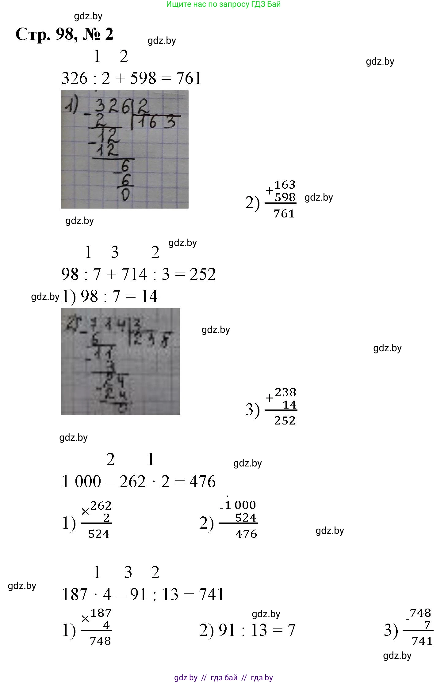 Математика, 3 класс Учебник, авторы: Муравьева Галина Леонидовна, Урбан Мария Анатольевна, издательство Национальный институт образования, Минск, 2021, оранжевого цвета, Часть 2, страница 98, номер 2, Решение 3