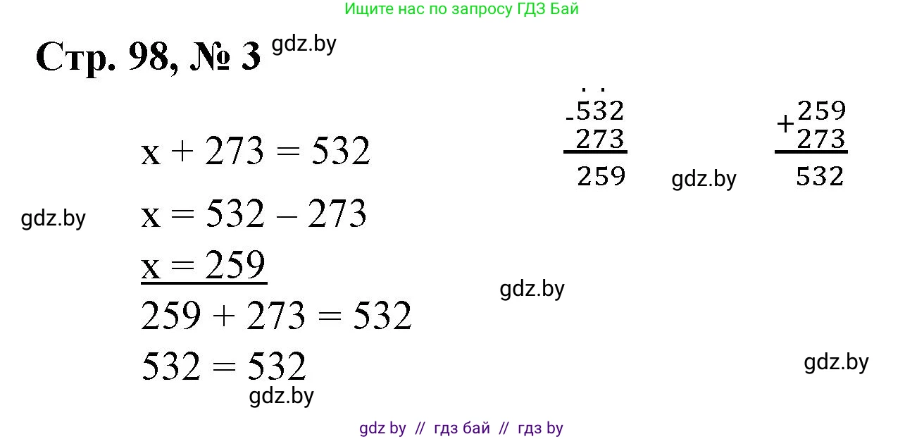 Математика, 3 класс Учебник, авторы: Муравьева Галина Леонидовна, Урбан Мария Анатольевна, издательство Национальный институт образования, Минск, 2021, оранжевого цвета, Часть 2, страница 98, номер 3, Решение 3