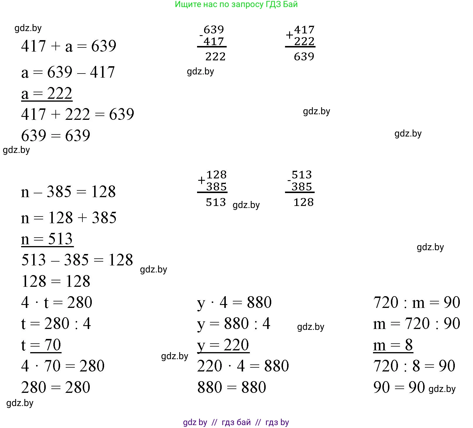 Математика, 3 класс Учебник, авторы: Муравьева Галина Леонидовна, Урбан Мария Анатольевна, издательство Национальный институт образования, Минск, 2021, оранжевого цвета, Часть 2, страница 98, номер 3, Решение 3 (продолжение 2)
