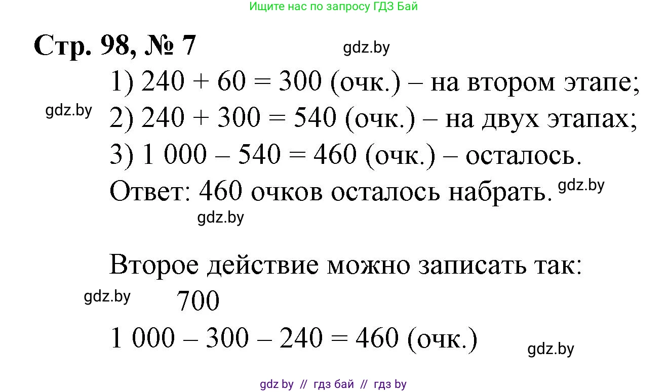 Математика, 3 класс Учебник, авторы: Муравьева Галина Леонидовна, Урбан Мария Анатольевна, издательство Национальный институт образования, Минск, 2021, оранжевого цвета, Часть 2, страница 98, номер 7, Решение 3