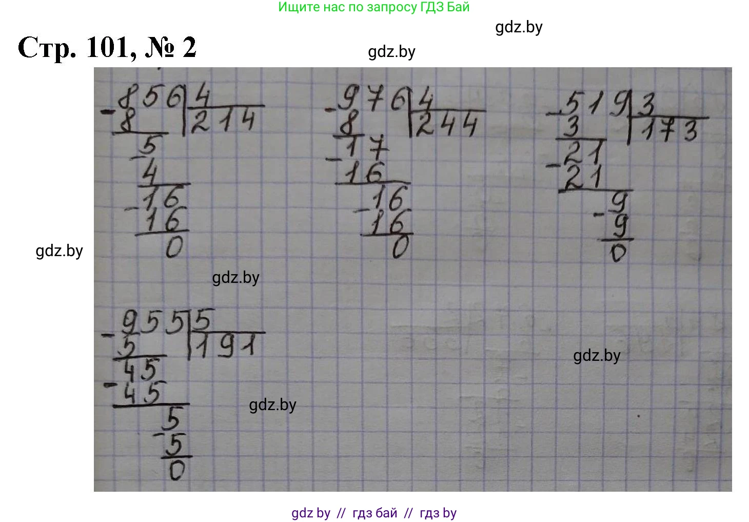 Математика, 3 класс Учебник, авторы: Муравьева Галина Леонидовна, Урбан Мария Анатольевна, издательство Национальный институт образования, Минск, 2021, оранжевого цвета, Часть 2, страница 101, номер 2, Решение 3