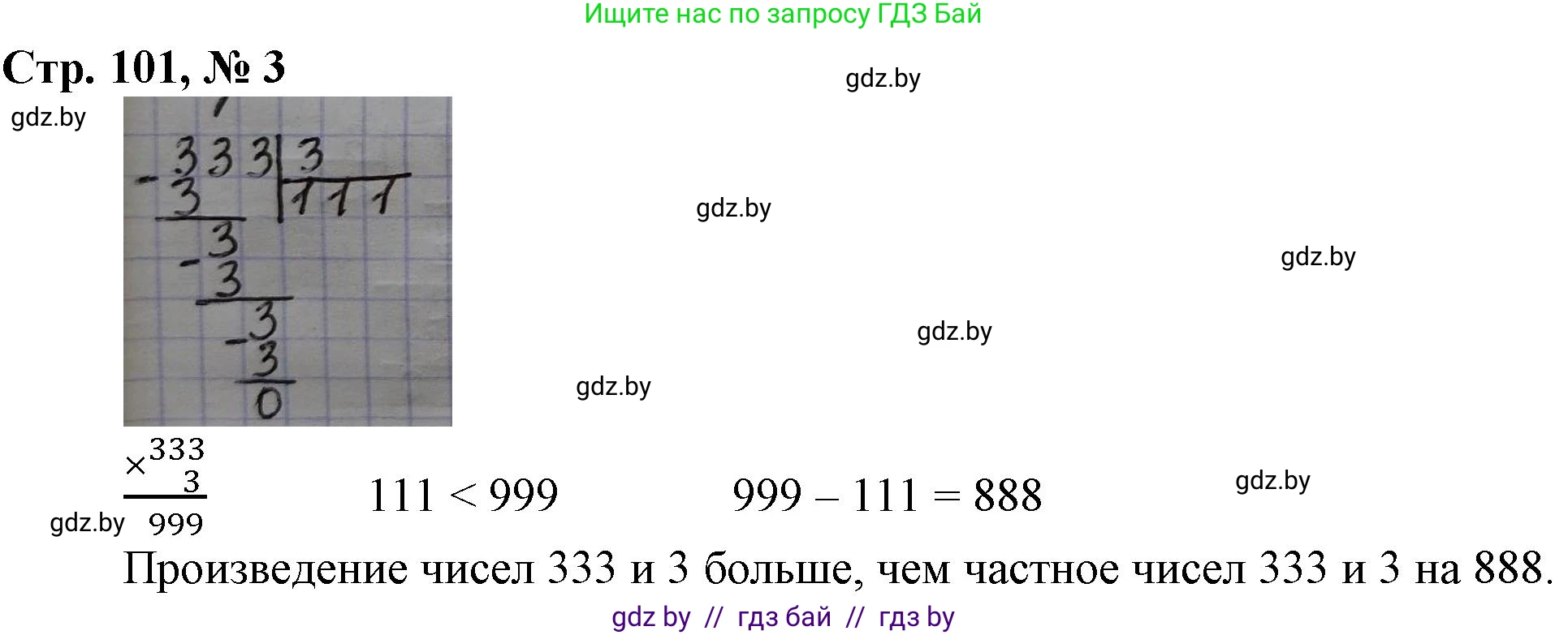 Математика, 3 класс Учебник, авторы: Муравьева Галина Леонидовна, Урбан Мария Анатольевна, издательство Национальный институт образования, Минск, 2021, оранжевого цвета, Часть 2, страница 101, номер 3, Решение 3