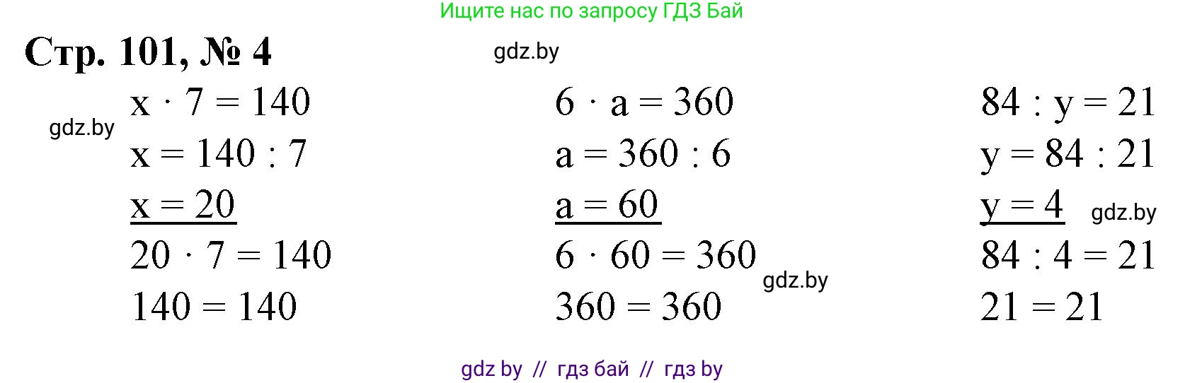 Математика, 3 класс Учебник, авторы: Муравьева Галина Леонидовна, Урбан Мария Анатольевна, издательство Национальный институт образования, Минск, 2021, оранжевого цвета, Часть 2, страница 101, номер 4, Решение 3
