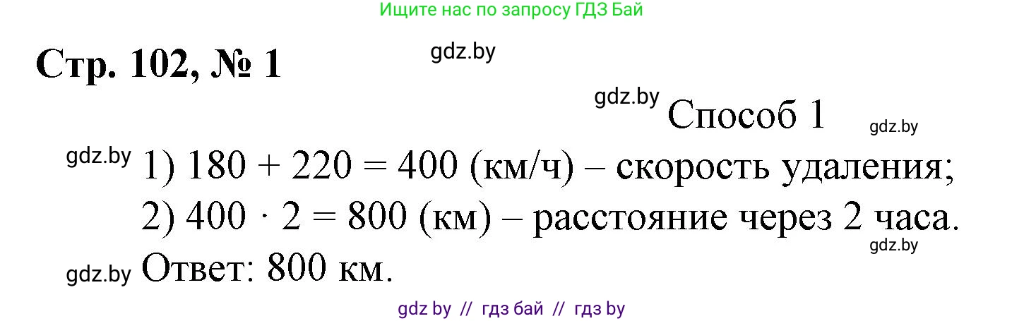 Математика, 3 класс Учебник, авторы: Муравьева Галина Леонидовна, Урбан Мария Анатольевна, издательство Национальный институт образования, Минск, 2021, оранжевого цвета, Часть 2, страница 102, номер 1, Решение 3