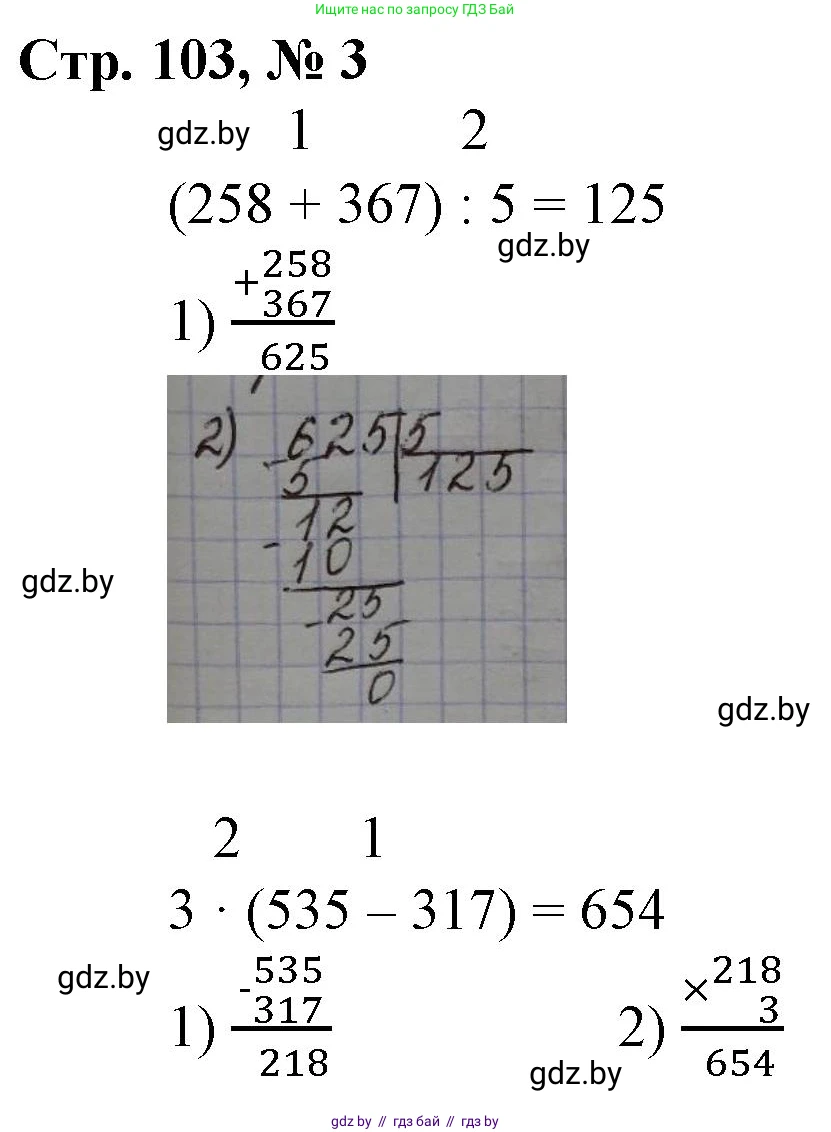 Математика, 3 класс Учебник, авторы: Муравьева Галина Леонидовна, Урбан Мария Анатольевна, издательство Национальный институт образования, Минск, 2021, оранжевого цвета, Часть 2, страница 103, номер 3, Решение 3
