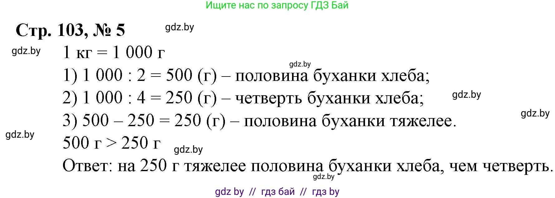Математика, 3 класс Учебник, авторы: Муравьева Галина Леонидовна, Урбан Мария Анатольевна, издательство Национальный институт образования, Минск, 2021, оранжевого цвета, Часть 2, страница 103, номер 5, Решение 3
