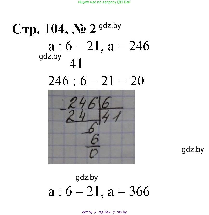 Математика, 3 класс Учебник, авторы: Муравьева Галина Леонидовна, Урбан Мария Анатольевна, издательство Национальный институт образования, Минск, 2021, оранжевого цвета, Часть 2, страница 104, номер 2, Решение 3